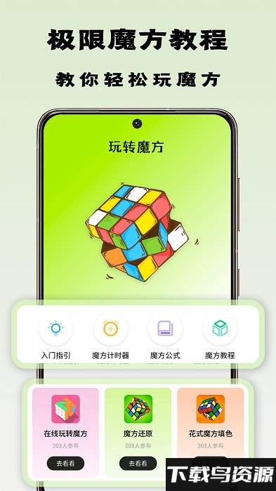 魔方星球软件截图1