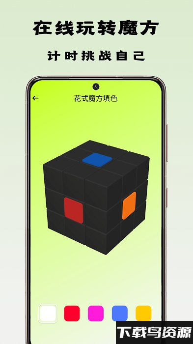 魔方星球软件截图3