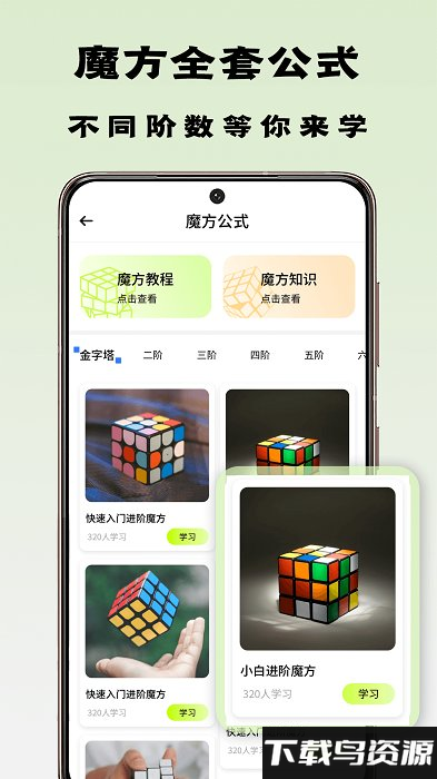 魔方星球软件截图4