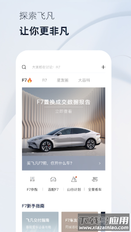飞凡汽车app下载安装