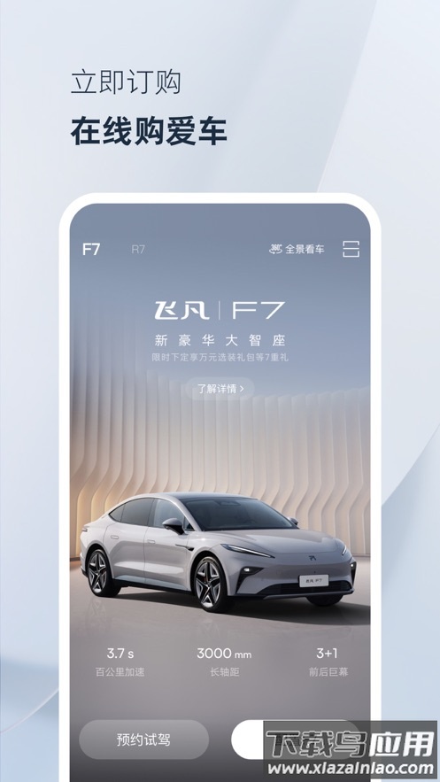 飞凡汽车app下载安装截图1