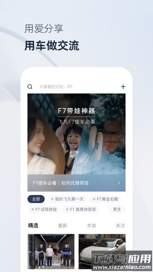 飞凡汽车app下载安装截图2
