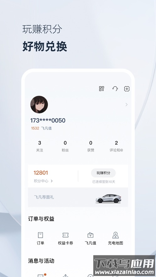 飞凡汽车app下载安装截图4