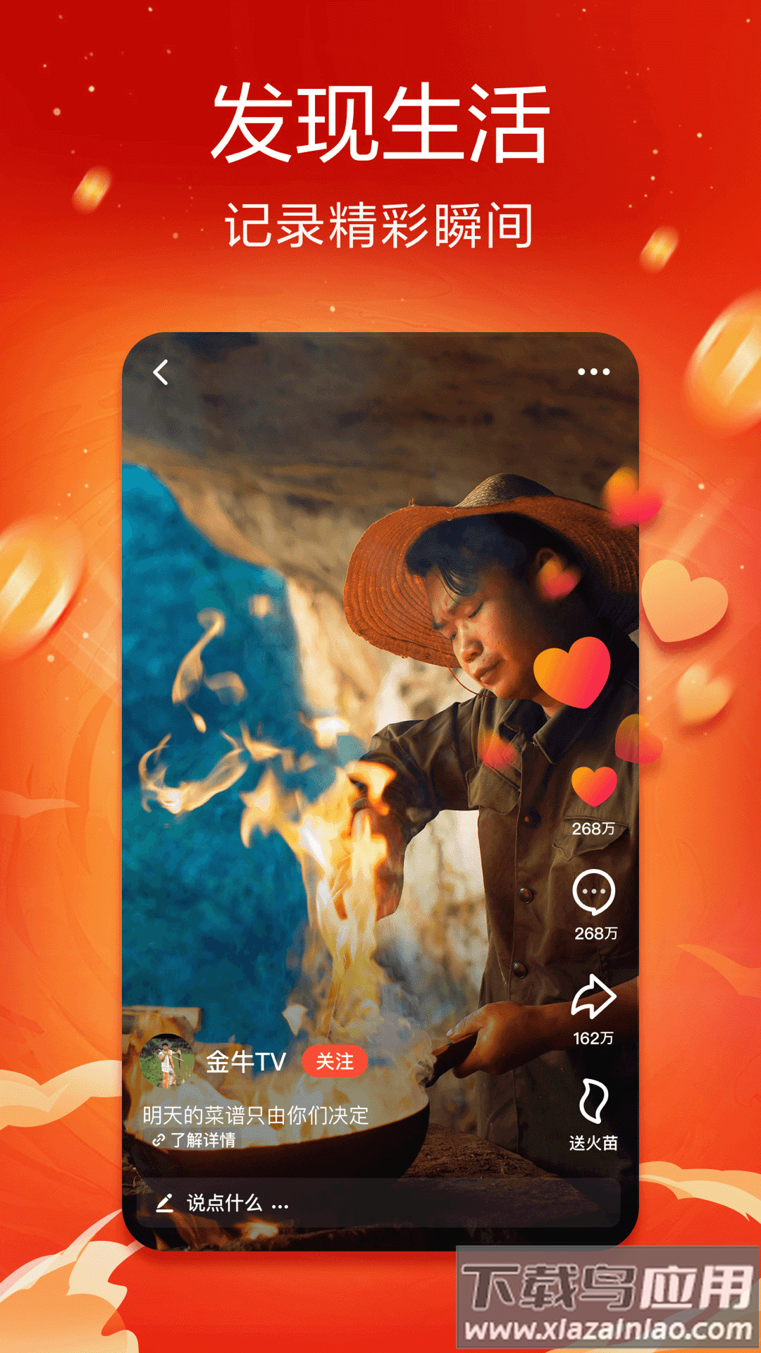 抖音火山版app下载安装截图2