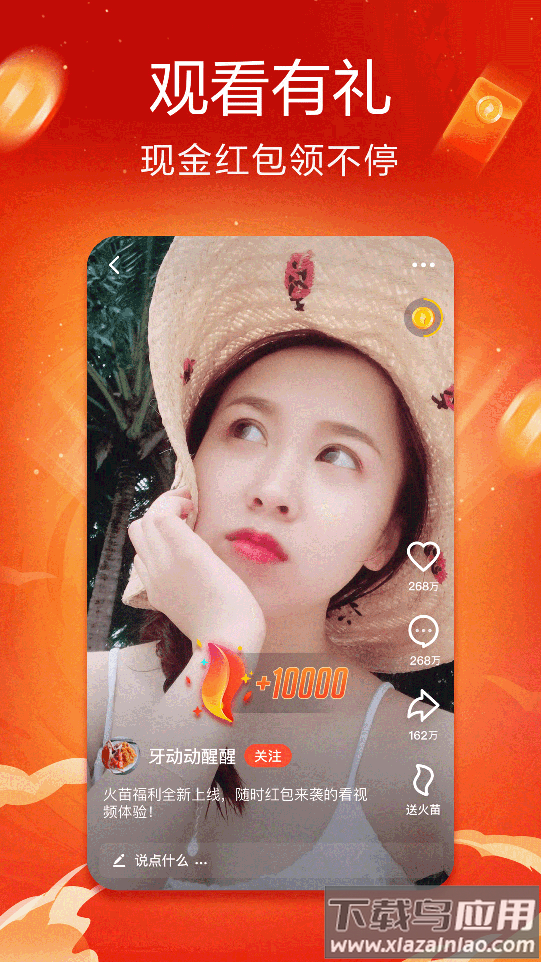 抖音火山版app下载安装截图3