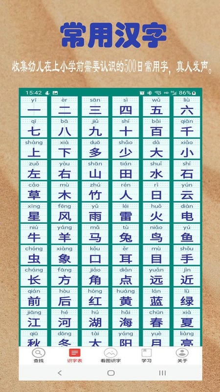 幼儿学前识字官方版截图1