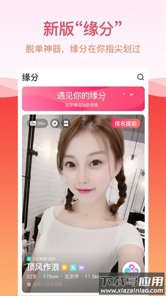 世纪佳缘手机版截图1