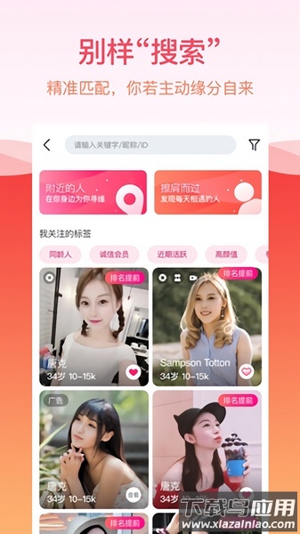 世纪佳缘手机版截图3