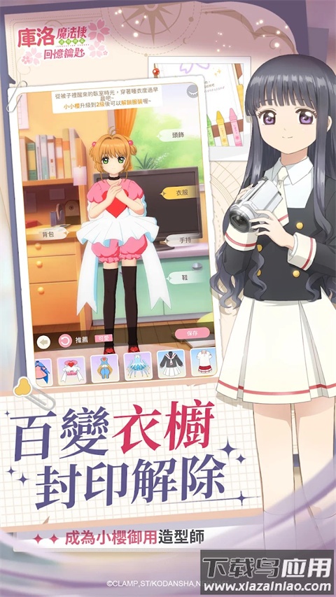 魔卡少女樱回忆钥匙手游官方正版截图1
