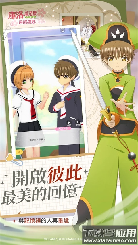魔卡少女樱回忆钥匙手游官方正版截图3