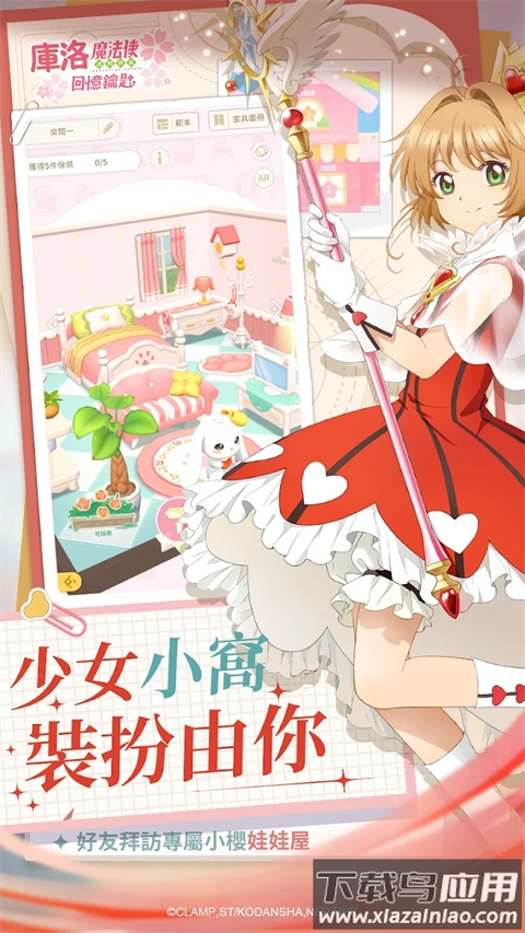 魔卡少女樱回忆钥匙手游官方正版截图4