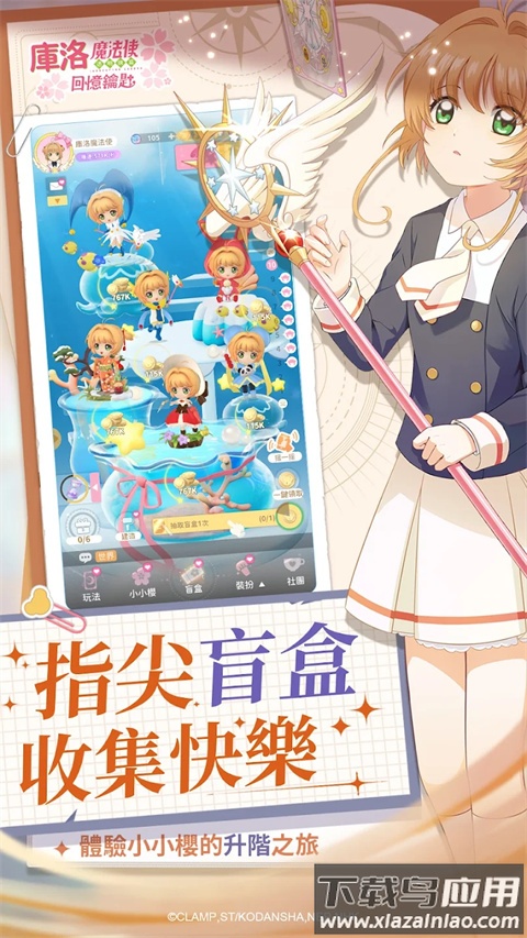 魔卡少女樱回忆钥匙手游官方正版截图5