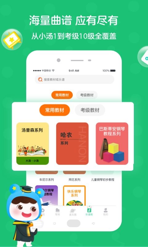 小星星ai陪练软件截图1