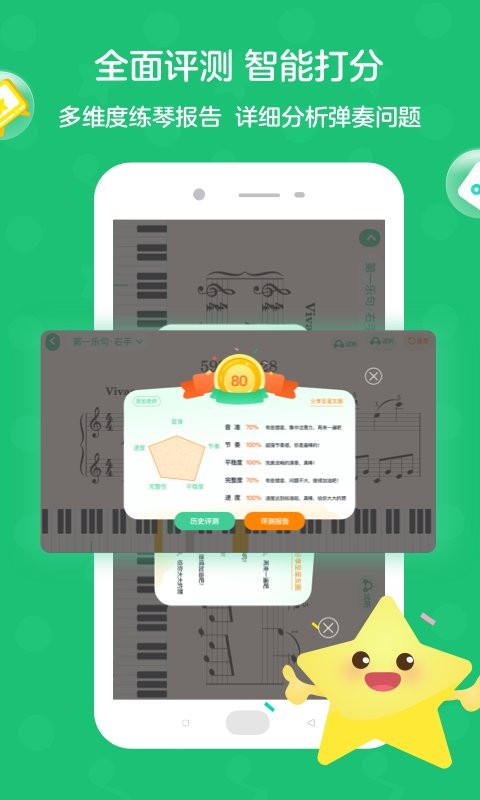 小星星ai陪练软件截图2