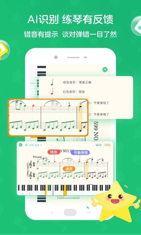 小星星ai陪练软件截图5