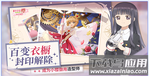 魔卡少女樱回忆钥匙手游