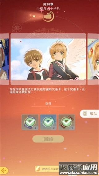魔卡少女樱回忆钥匙手游