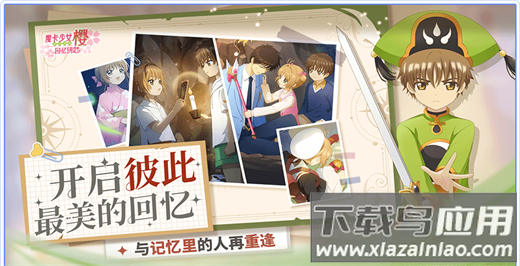 魔卡少女樱回忆钥匙手游截图2