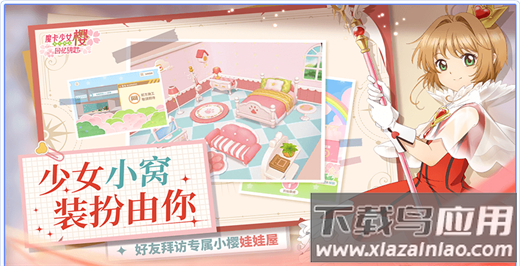 魔卡少女樱回忆钥匙手游截图3