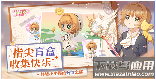 魔卡少女樱回忆钥匙手游截图5