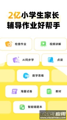 小猿口算下载官方