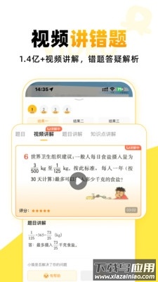 小猿口算下载官方