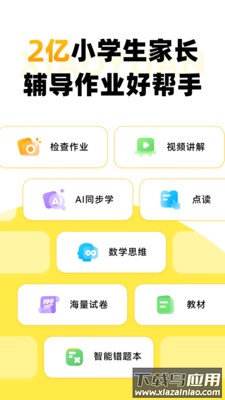 小猿口算下载官方截图1