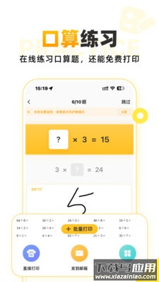 小猿口算下载官方截图2