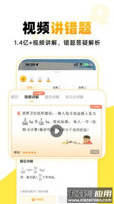 小猿口算下载官方截图3