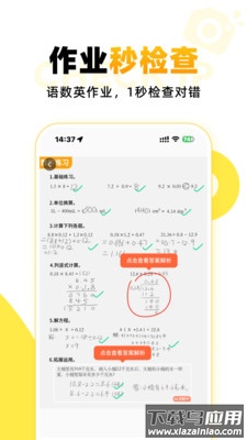 小猿口算下载官方截图4