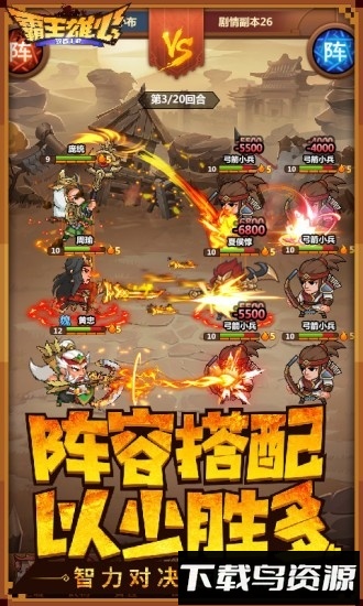 霸王雄心qq版本截图3