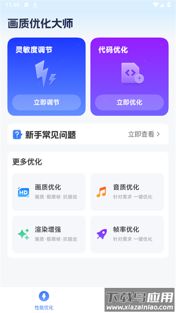 画质优化大师app