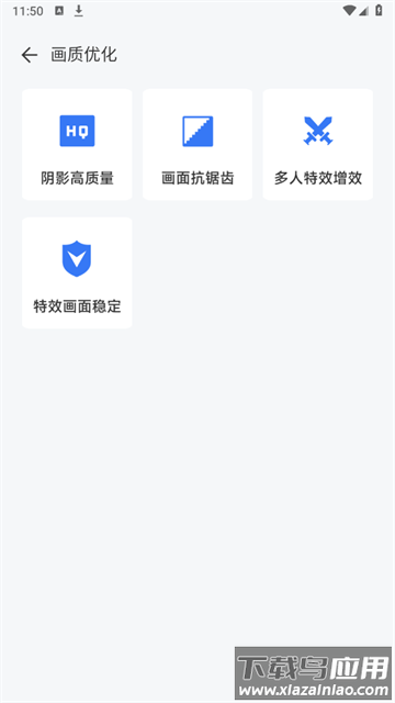 画质优化大师app