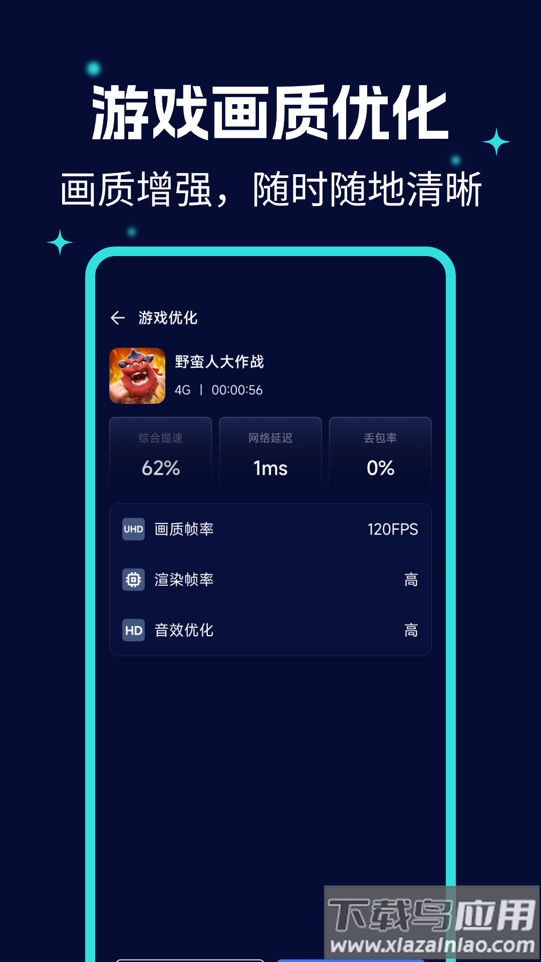 画质优化大师app截图1