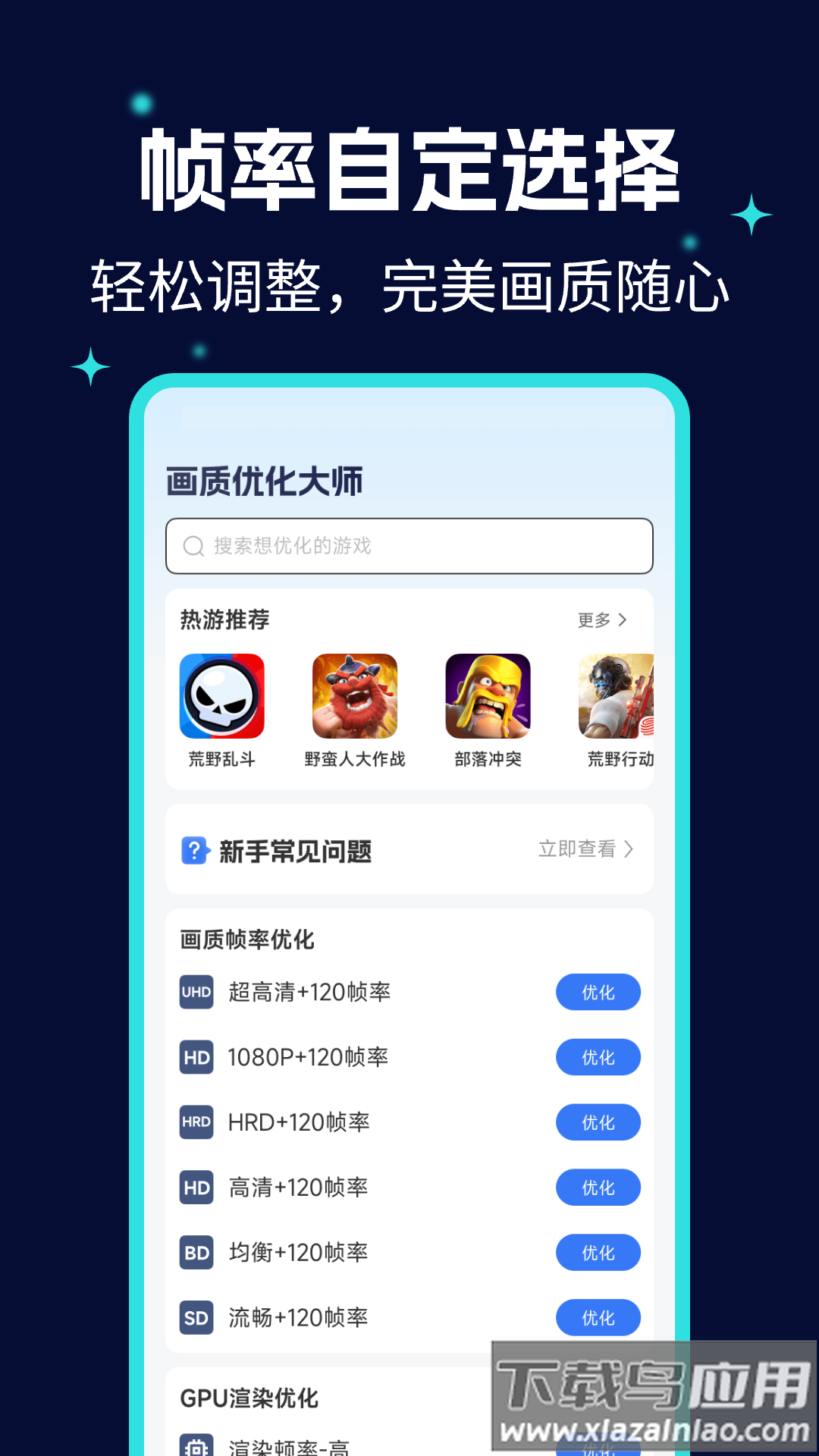 画质优化大师app截图2