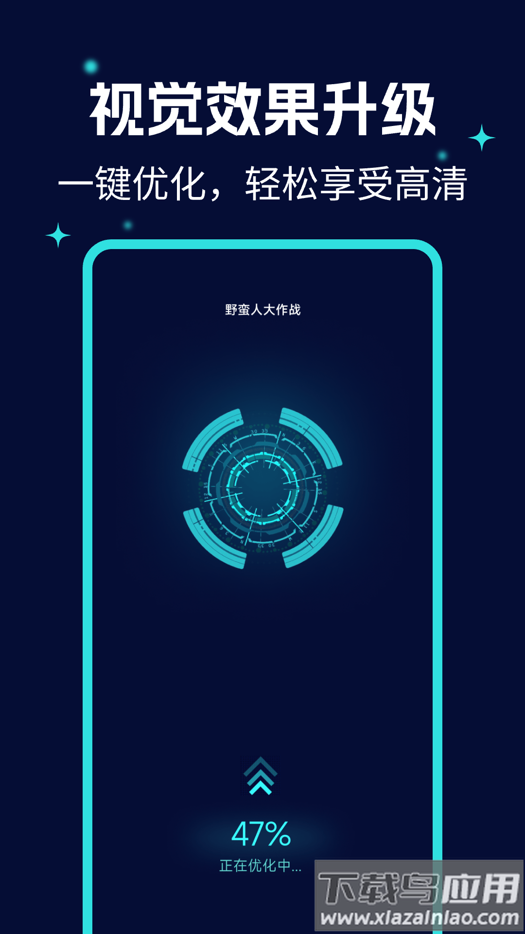 画质优化大师app截图3