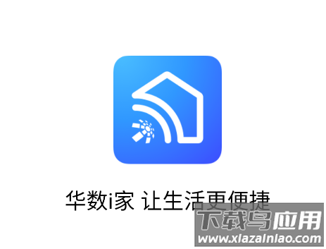华数i家app