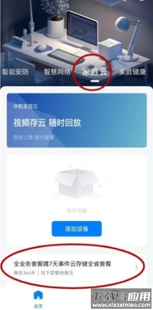 华数i家app