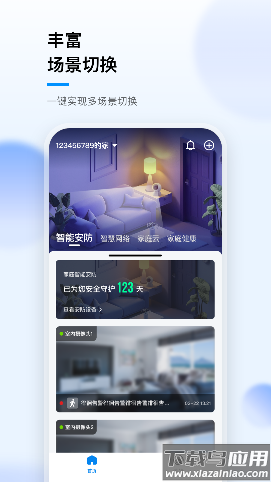 华数i家app截图4