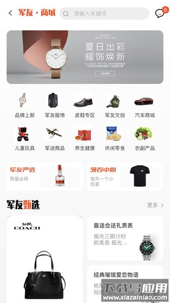 军友app截图1