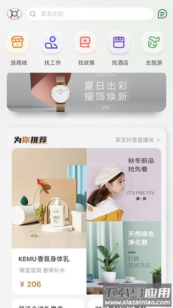 军友app截图2