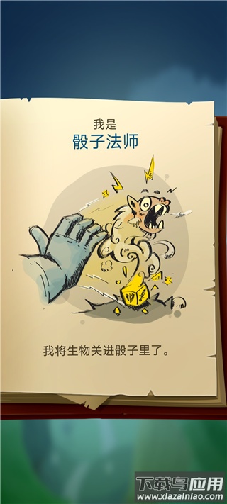 骰子猎人