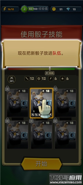 骰子猎人