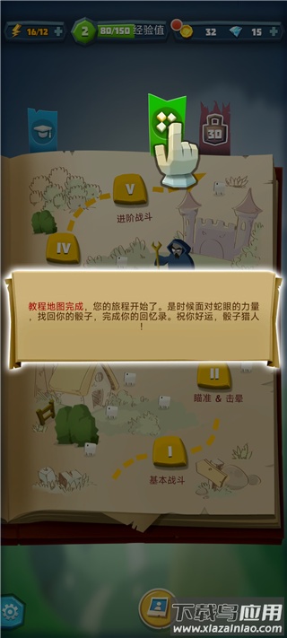 骰子猎人