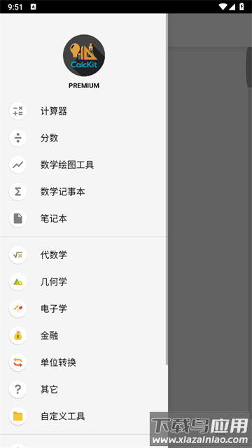 CalcKit计算器官方版