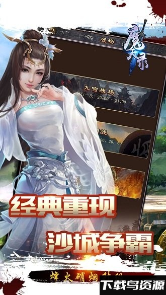 魔天录最新正版截图1