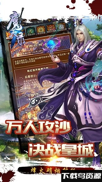 魔天录最新正版截图3