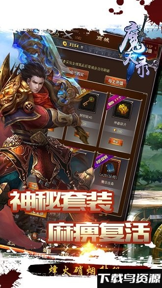 魔天录最新正版截图4