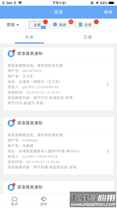 易联云外勤官方版截图1