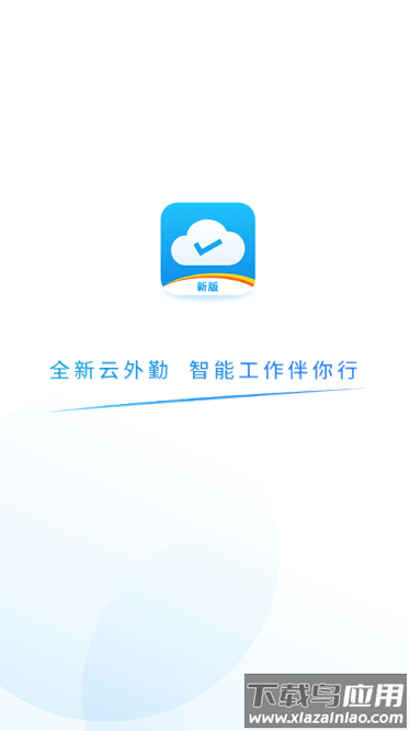 易联云外勤官方版截图2